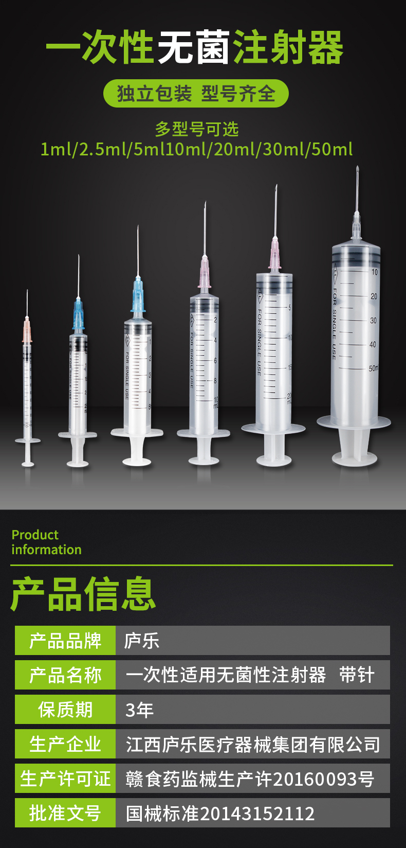 藍芯注射器產品信息